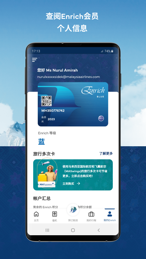 马来西亚航空MHmobile安卓版高清截图