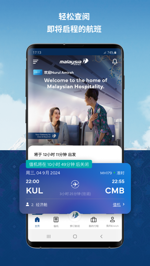 马来西亚航空MHmobile安卓版高清截图