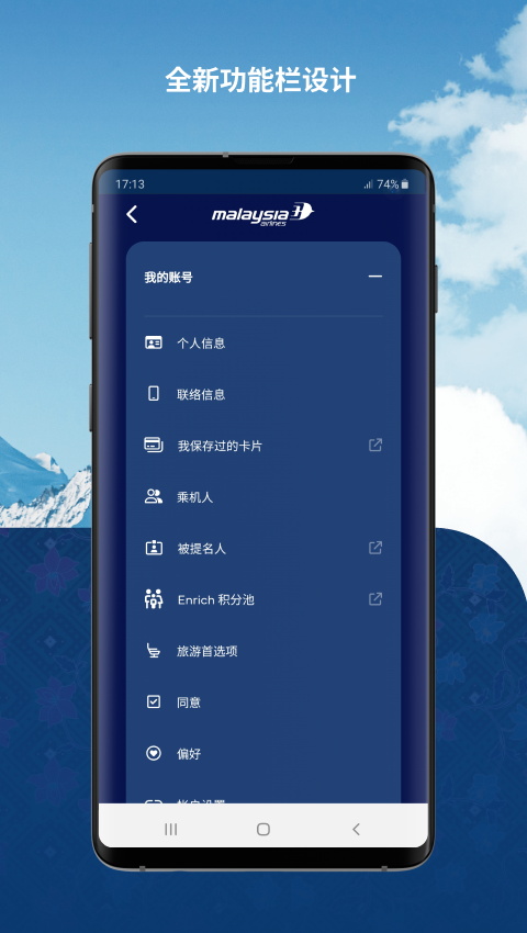 马来西亚航空MHmobile安卓版高清截图