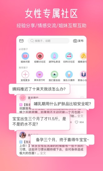 美柚女生经期助手官方最新版下载