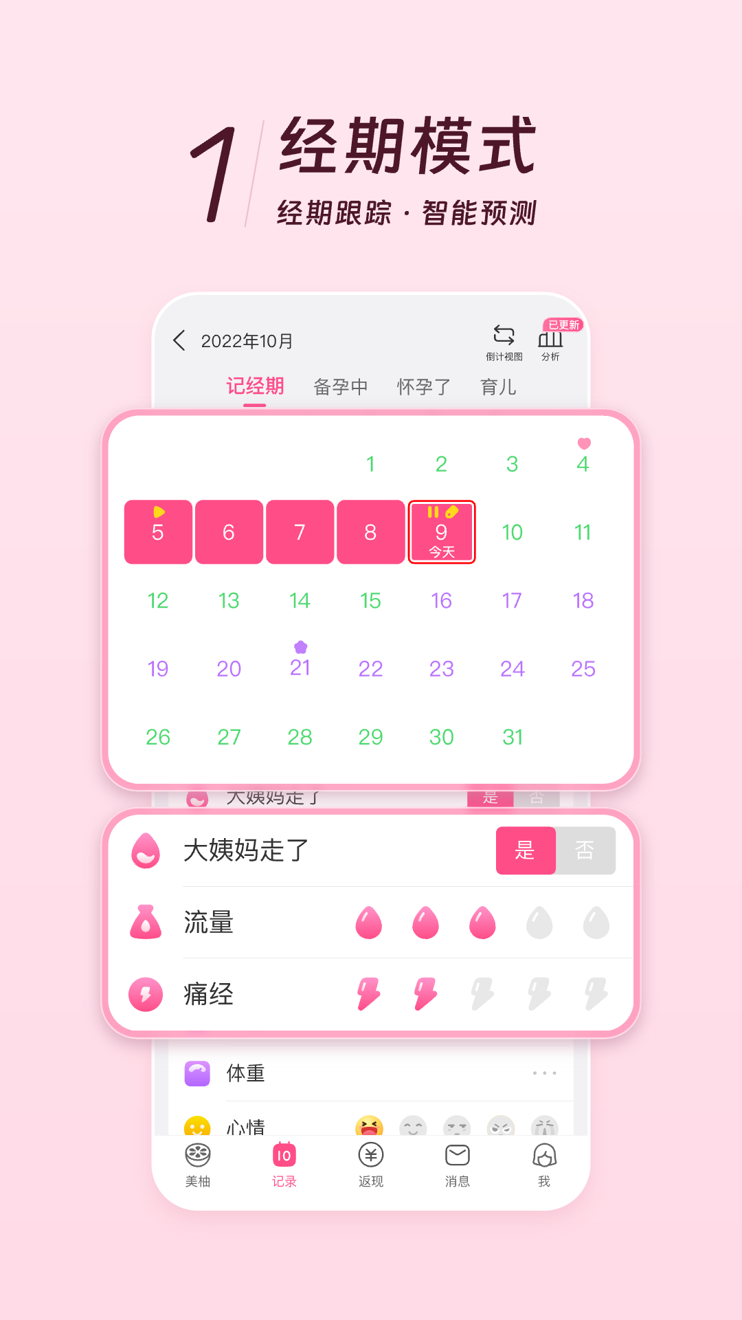 精彩截图-美柚2026官方新版