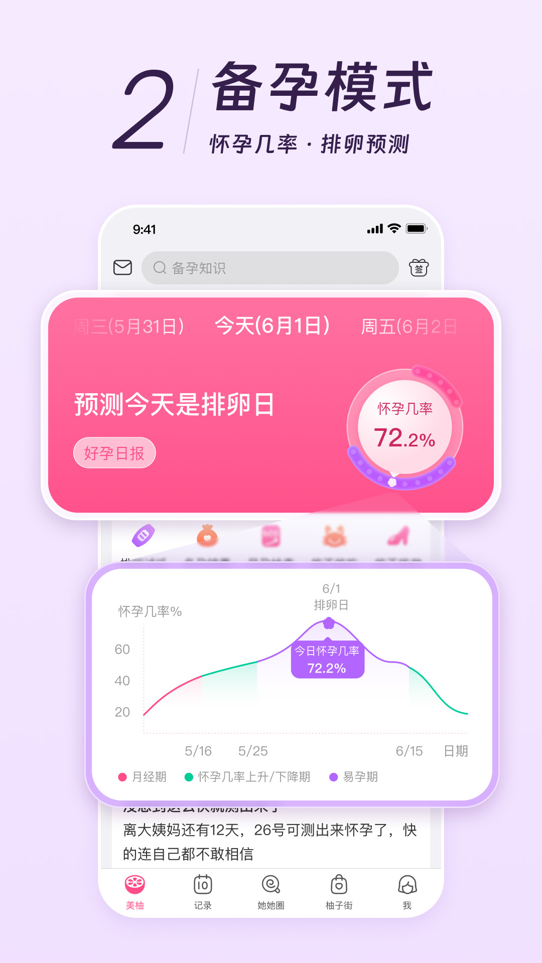 精彩截图-美柚2026官方新版