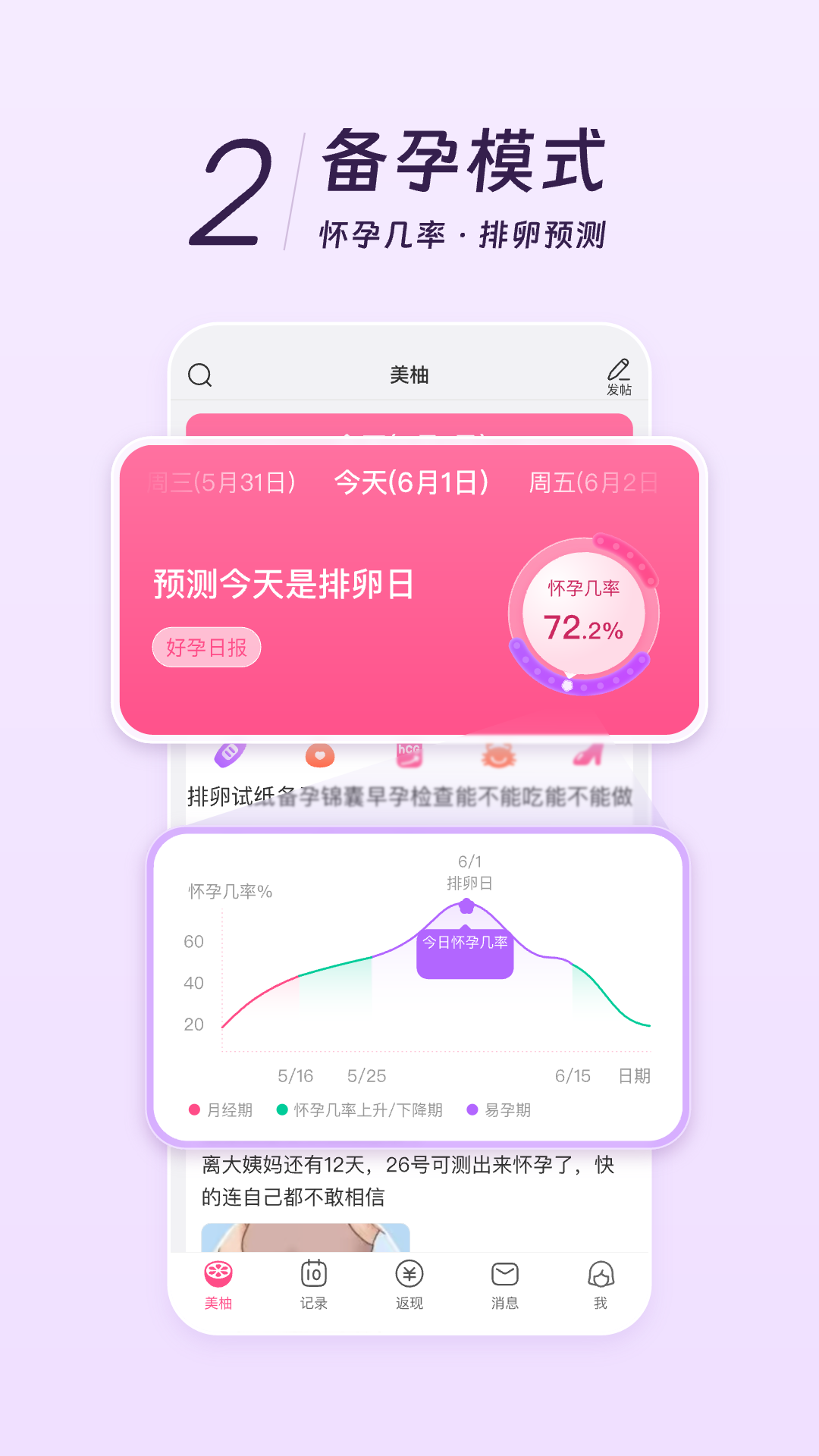 精彩截图-美柚2026官方新版