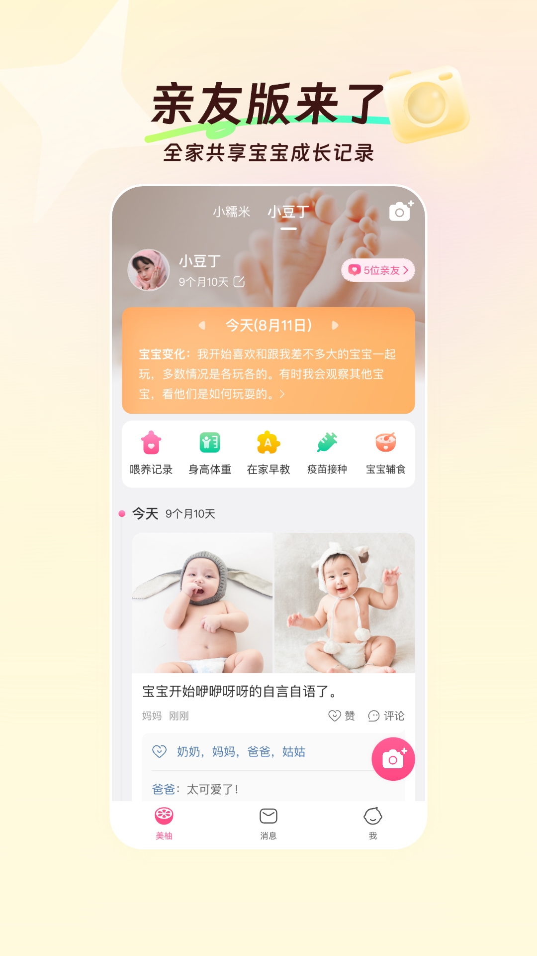 精彩截图-美柚2026官方新版