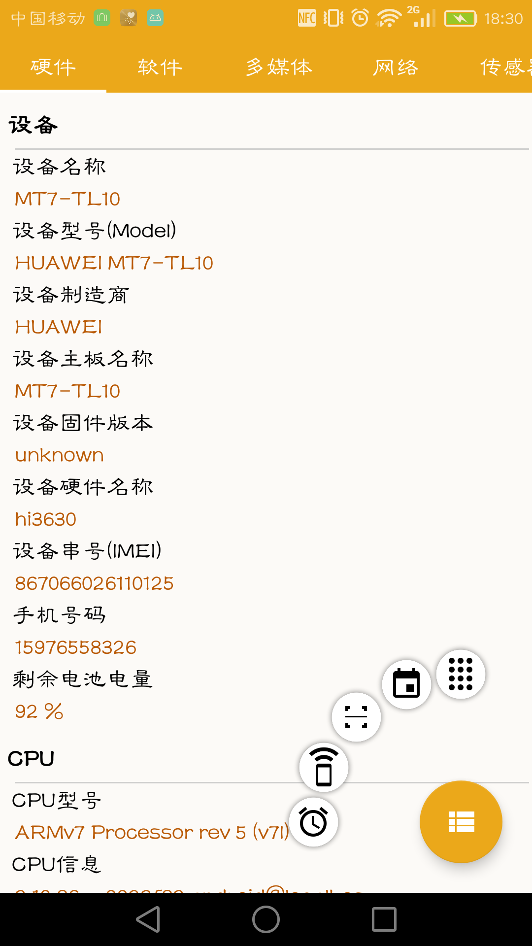 精彩截图-手机信息2025官方新版