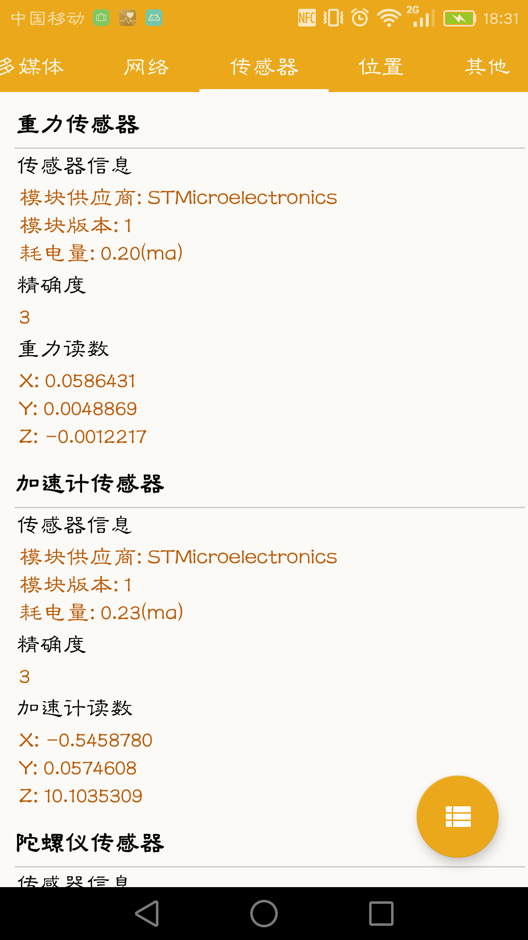 精彩截图-手机信息2025官方新版