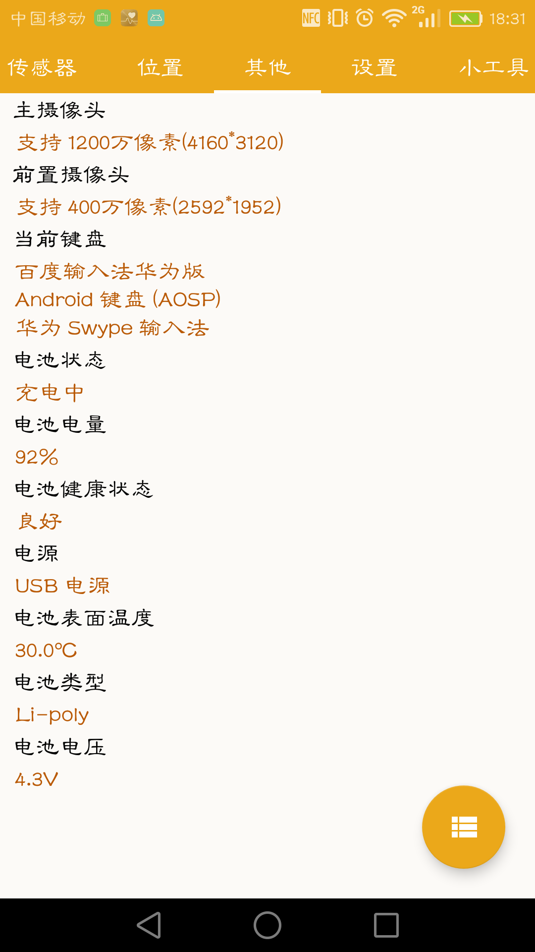 精彩截图-手机信息2025官方新版