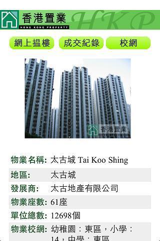 精彩截图-香港置業 - 置業通2025官方新版