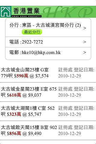 精彩截图-香港置業 - 置業通2025官方新版