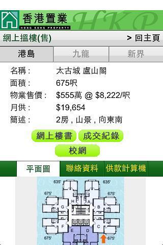 精彩截图-香港置業 - 置業通2025官方新版