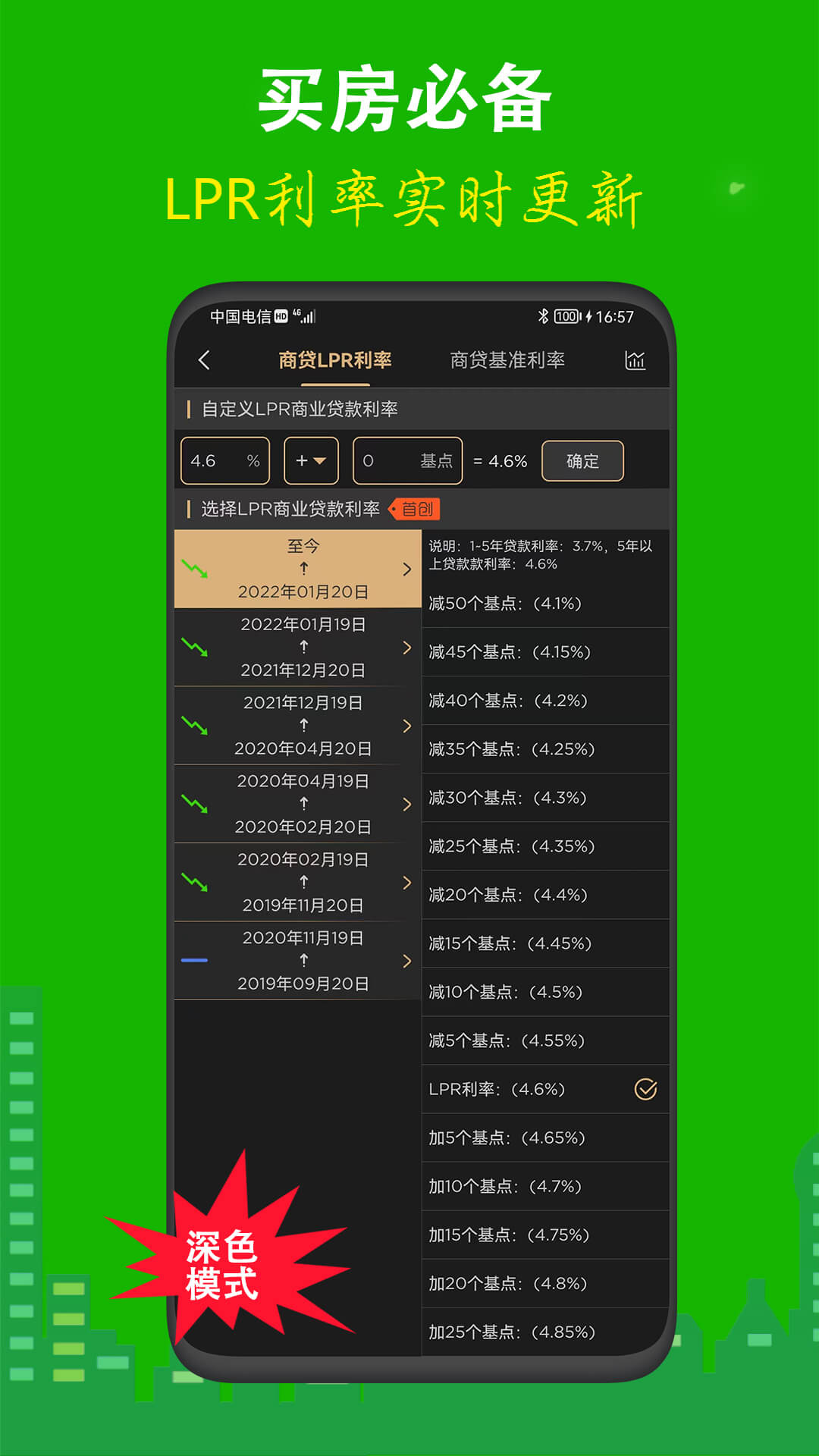 房贷计算器安卓版高清截图