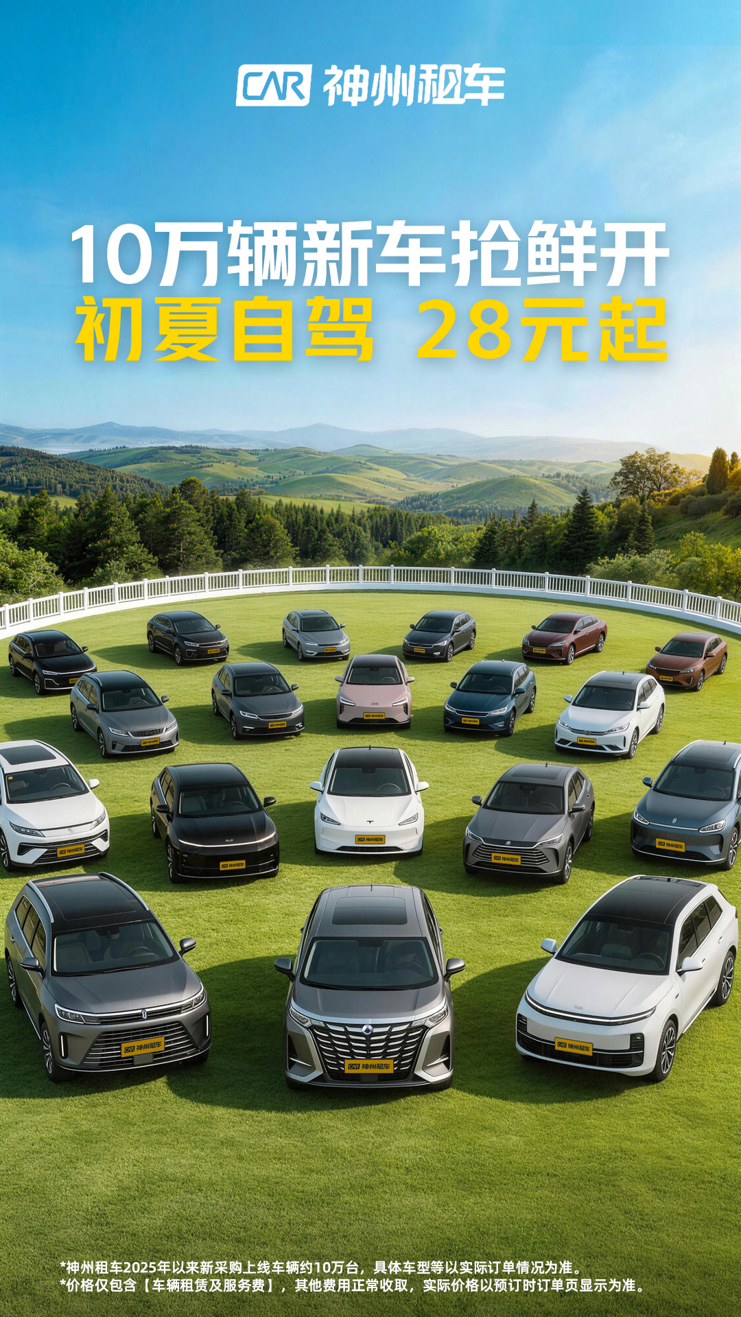 精彩截图-神州租车2026官方新版