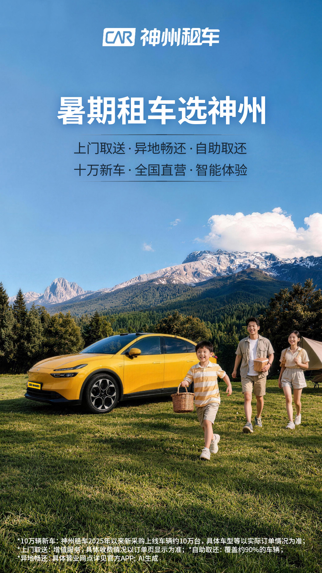 精彩截图-神州租车2026官方新版