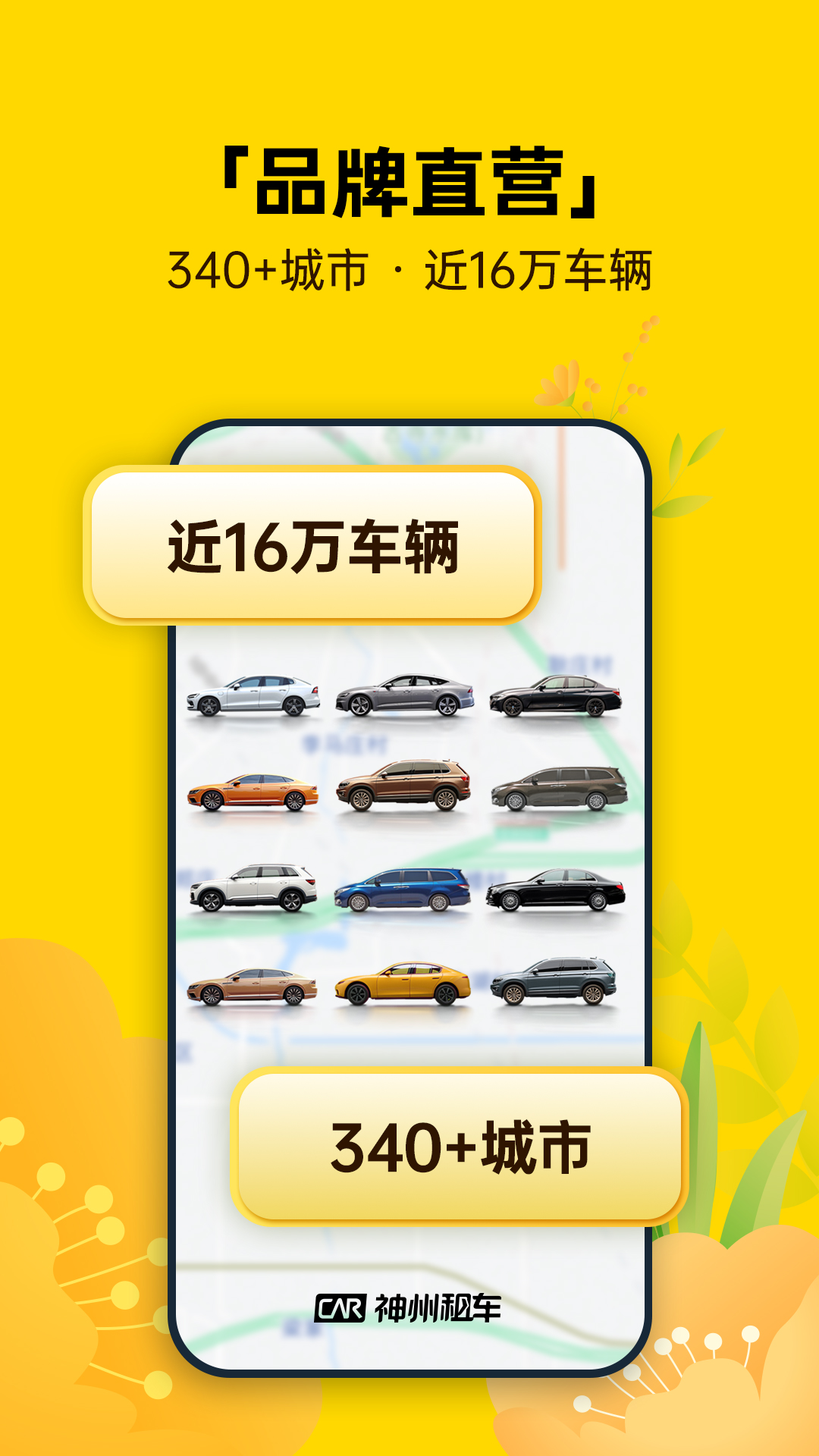 精彩截图-神州租车2025官方新版