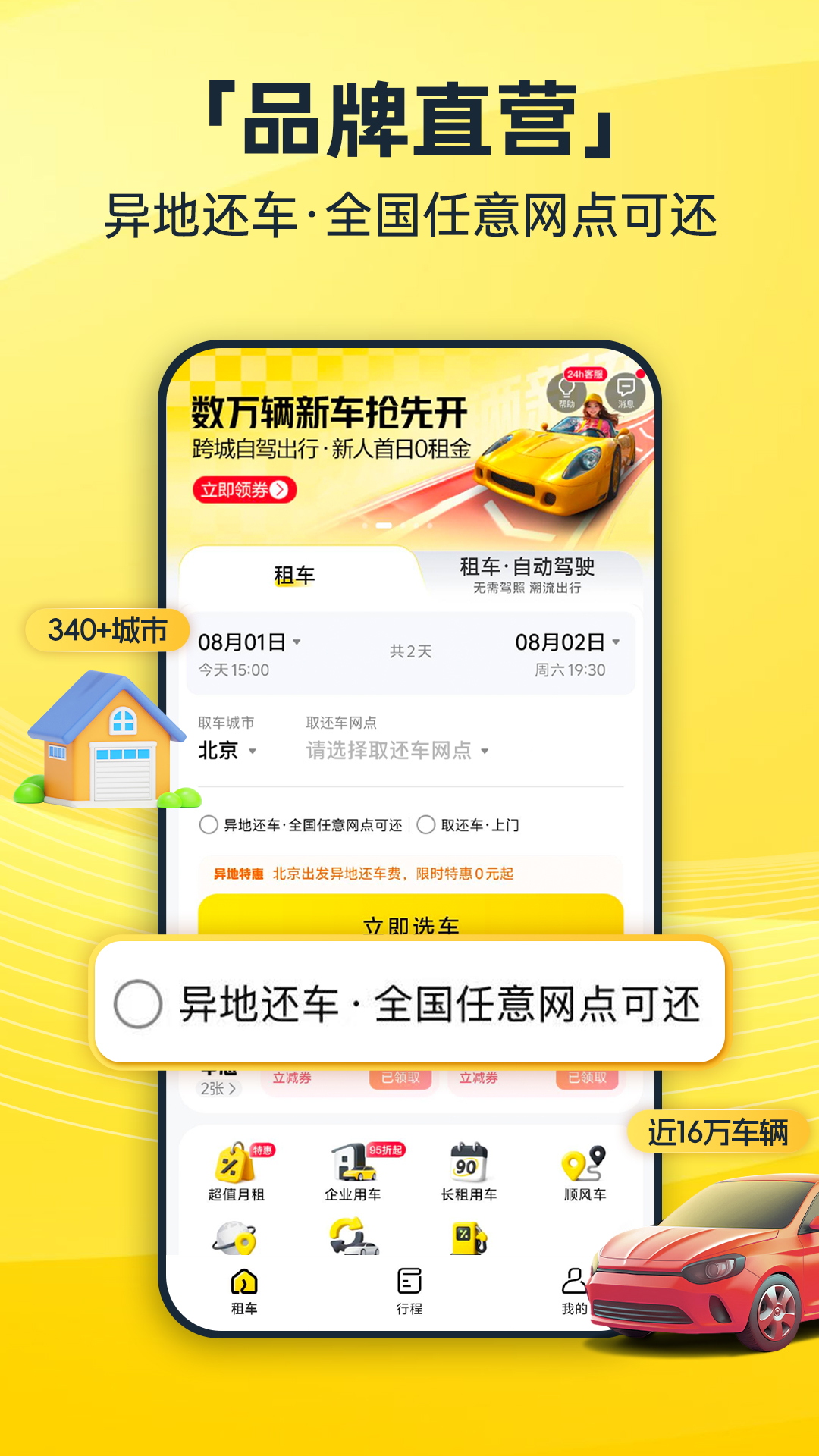精彩截图-神州租车2025官方新版