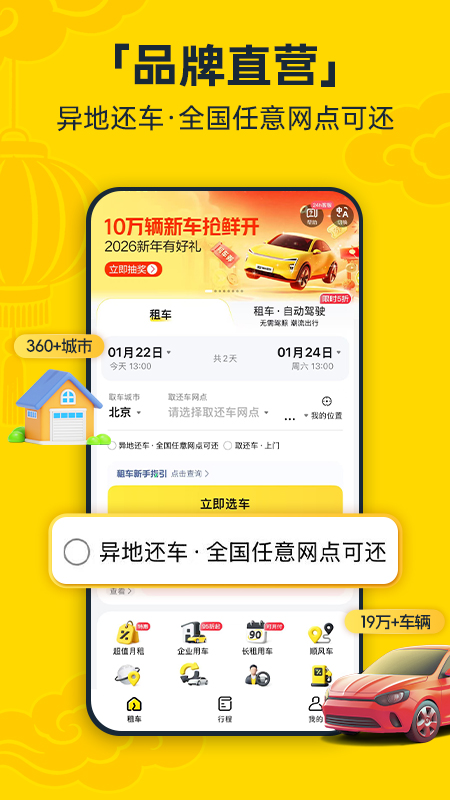 精彩截图-神州租车2026官方新版