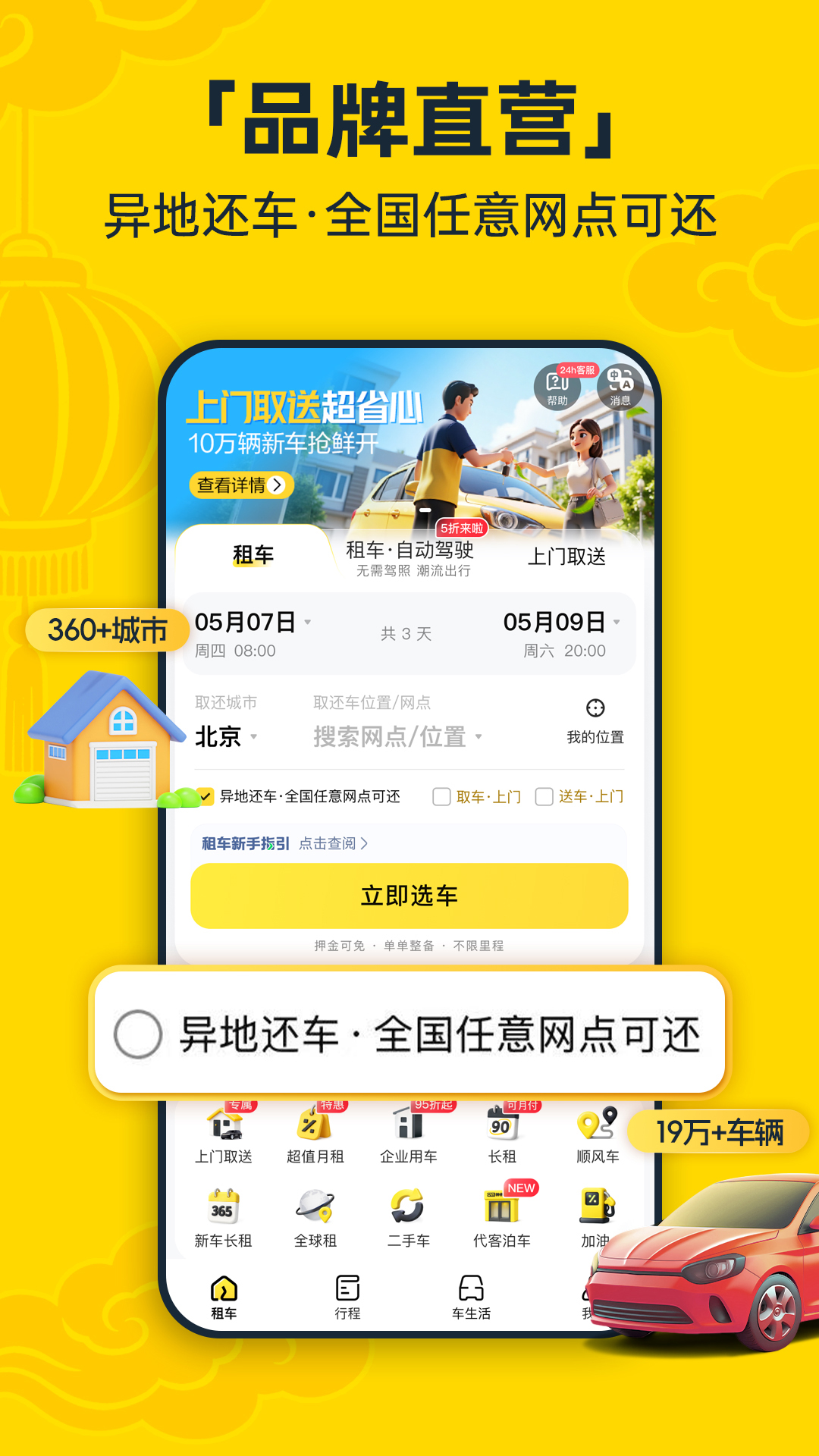 精彩截图-神州租车2026官方新版