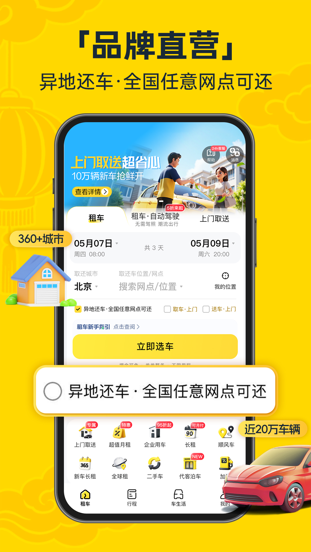 精彩截图-神州租车2026官方新版