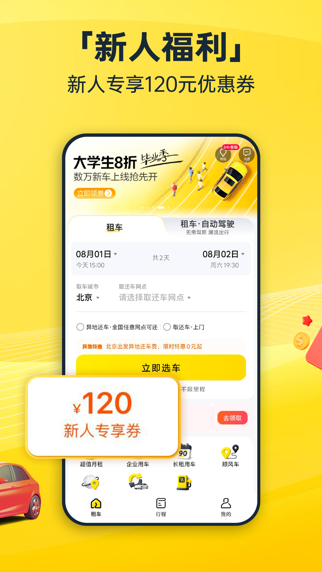 精彩截图-神州租车2025官方新版