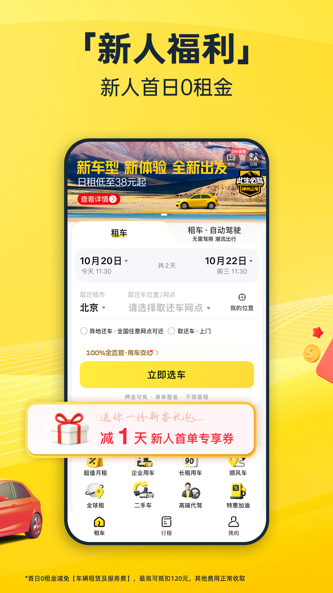 精彩截图-神州租车2025官方新版