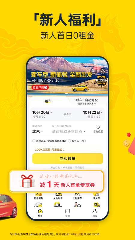 精彩截图-神州租车2026官方新版