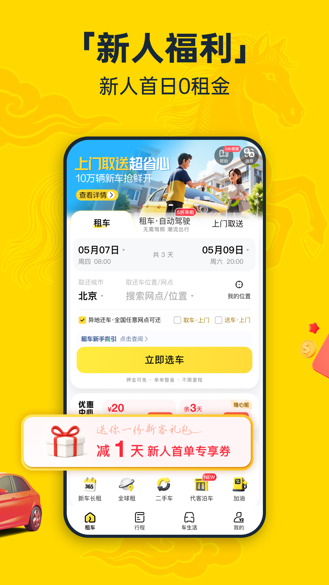 精彩截图-神州租车2026官方新版