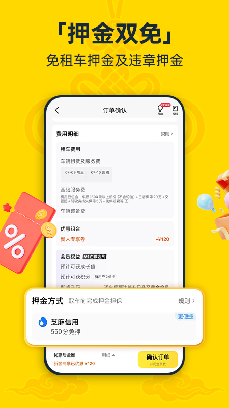 精彩截图-神州租车2026官方新版