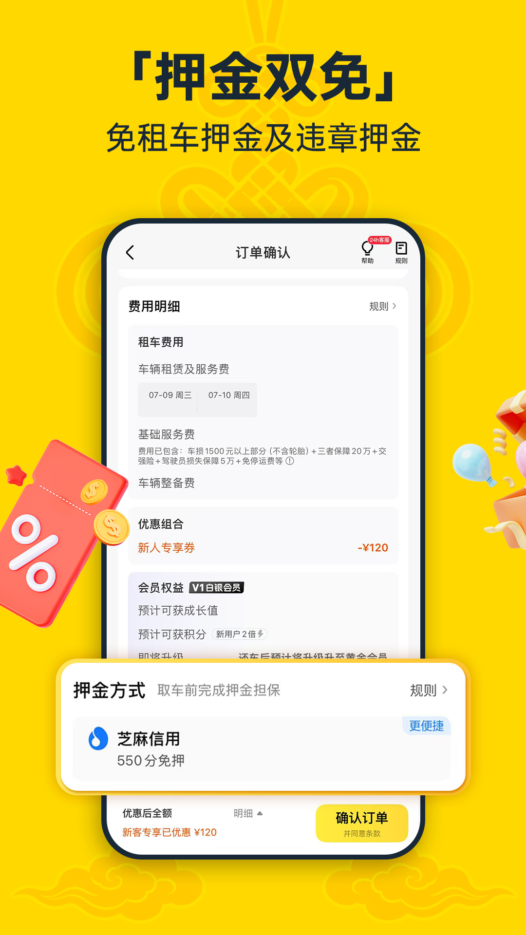 精彩截图-神州租车2026官方新版