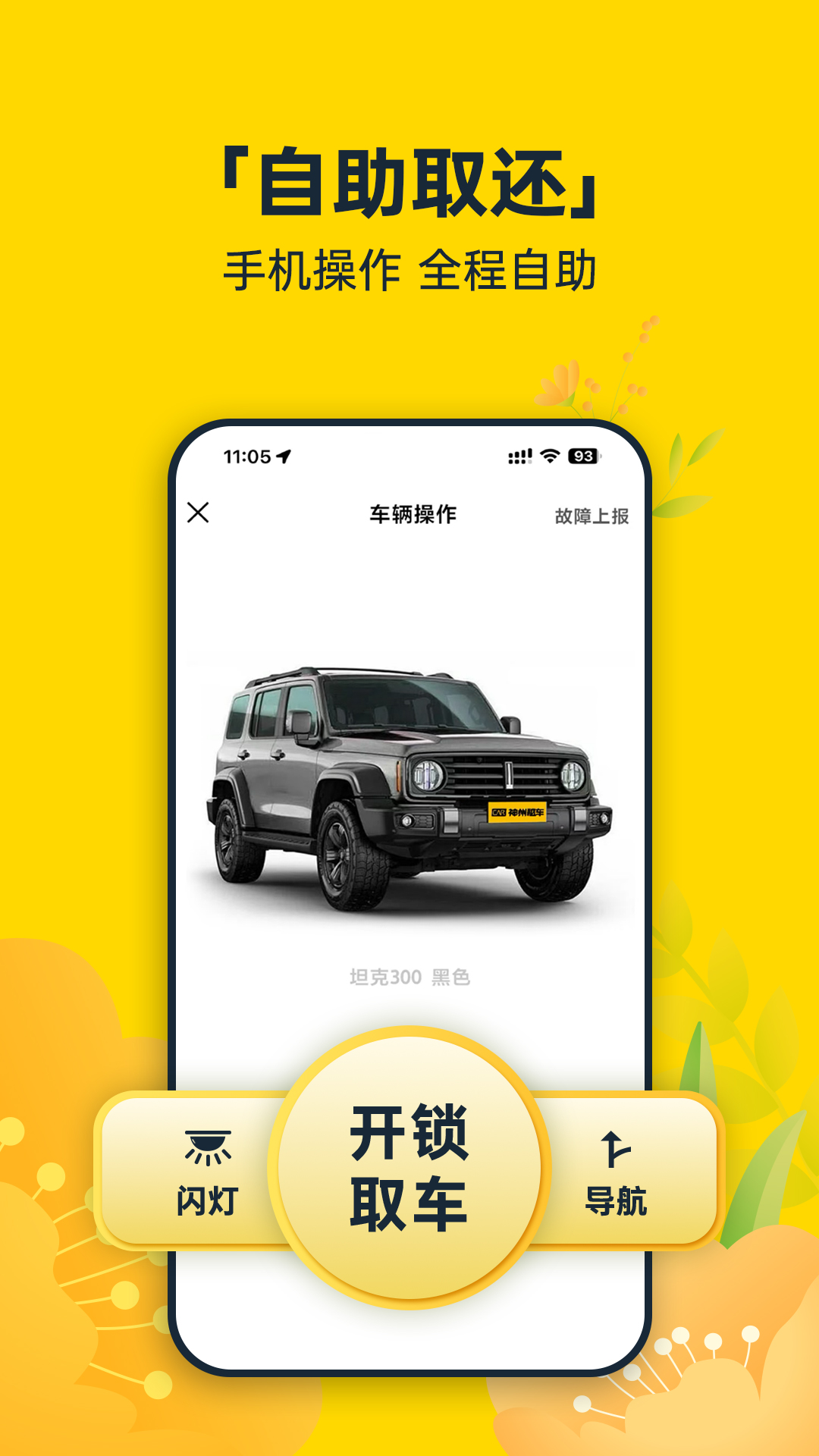 精彩截图-神州租车2025官方新版