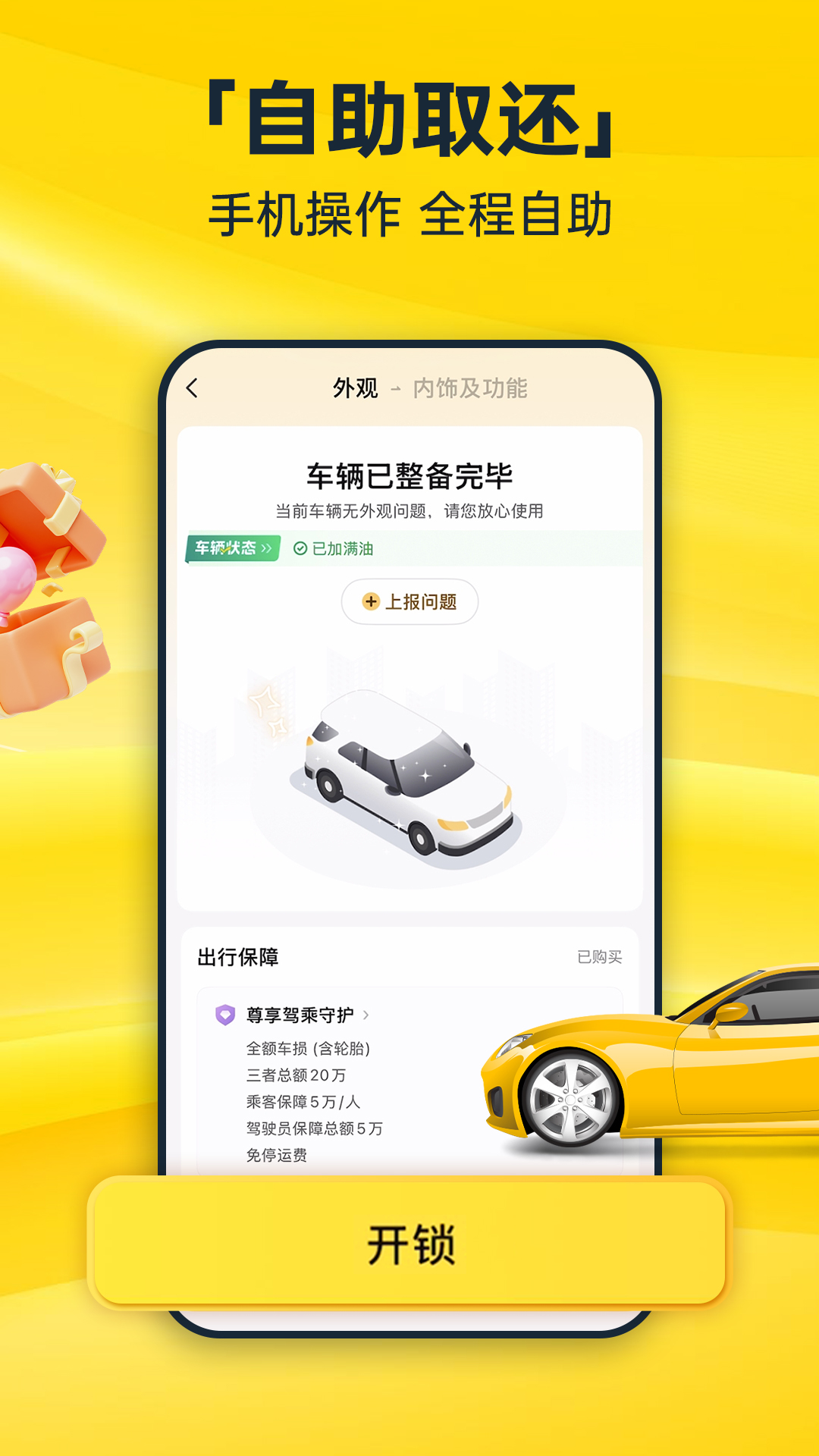 精彩截图-神州租车2025官方新版