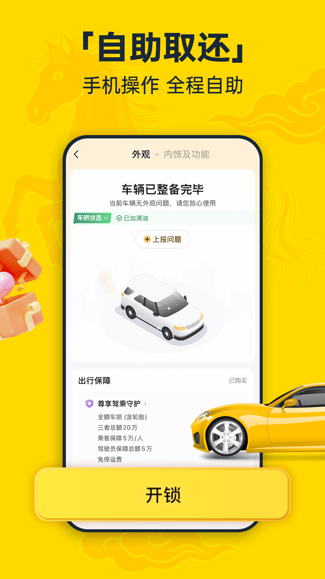 精彩截图-神州租车2026官方新版