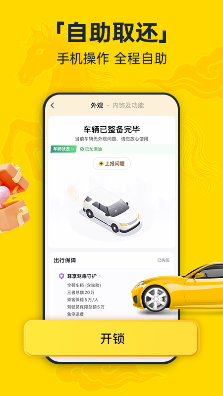 精彩截图-神州租车2026官方新版
