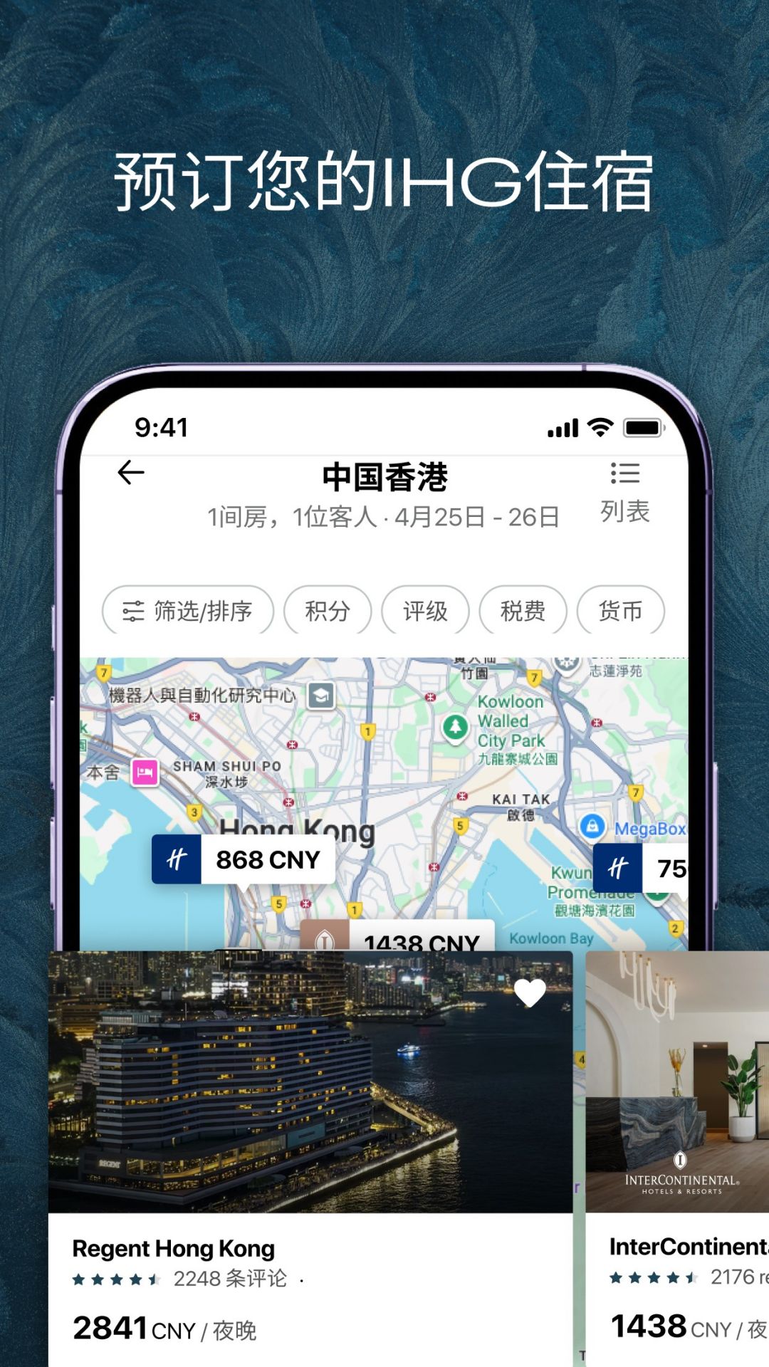 精彩截图-IHG2026官方新版