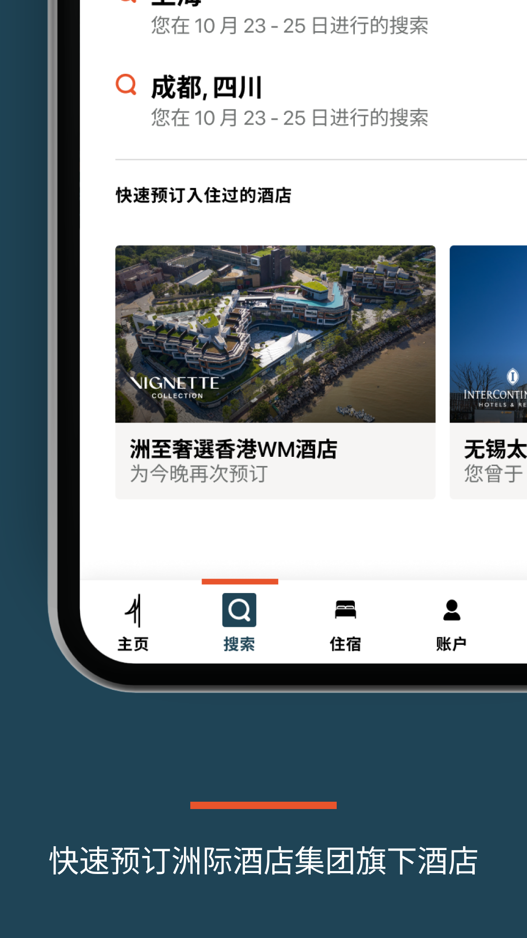 IHG截图