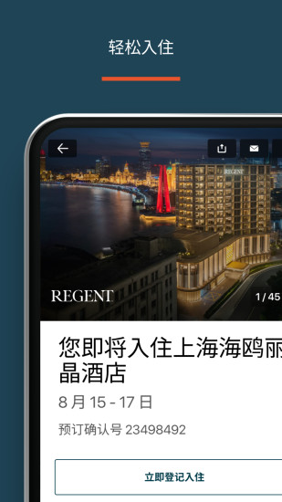 精彩截图-IHG2024官方新版