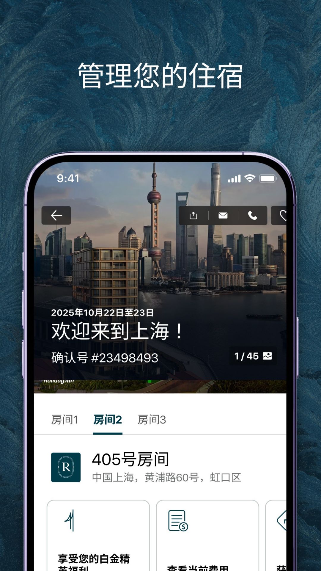 精彩截图-IHG2025官方新版