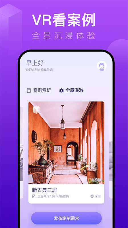 精彩截图-装修体验馆2025官方新版