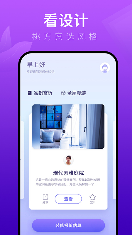 精彩截图-装修体验馆2025官方新版