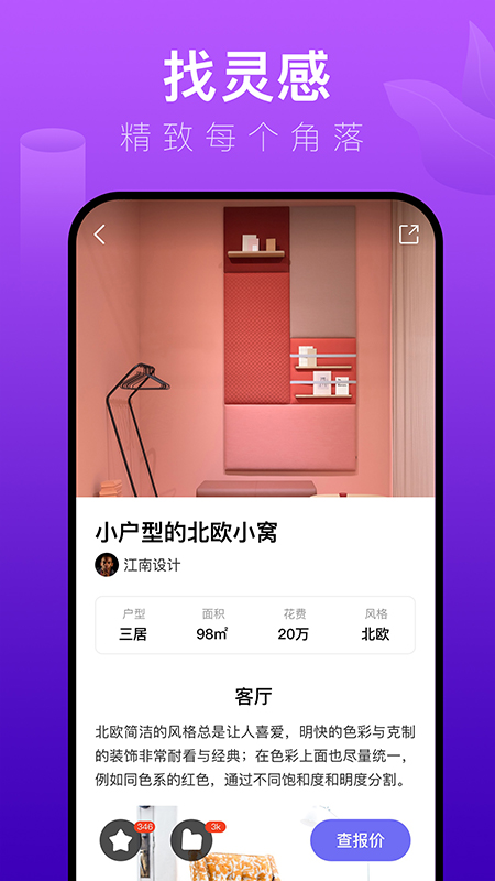 精彩截图-装修体验馆2025官方新版