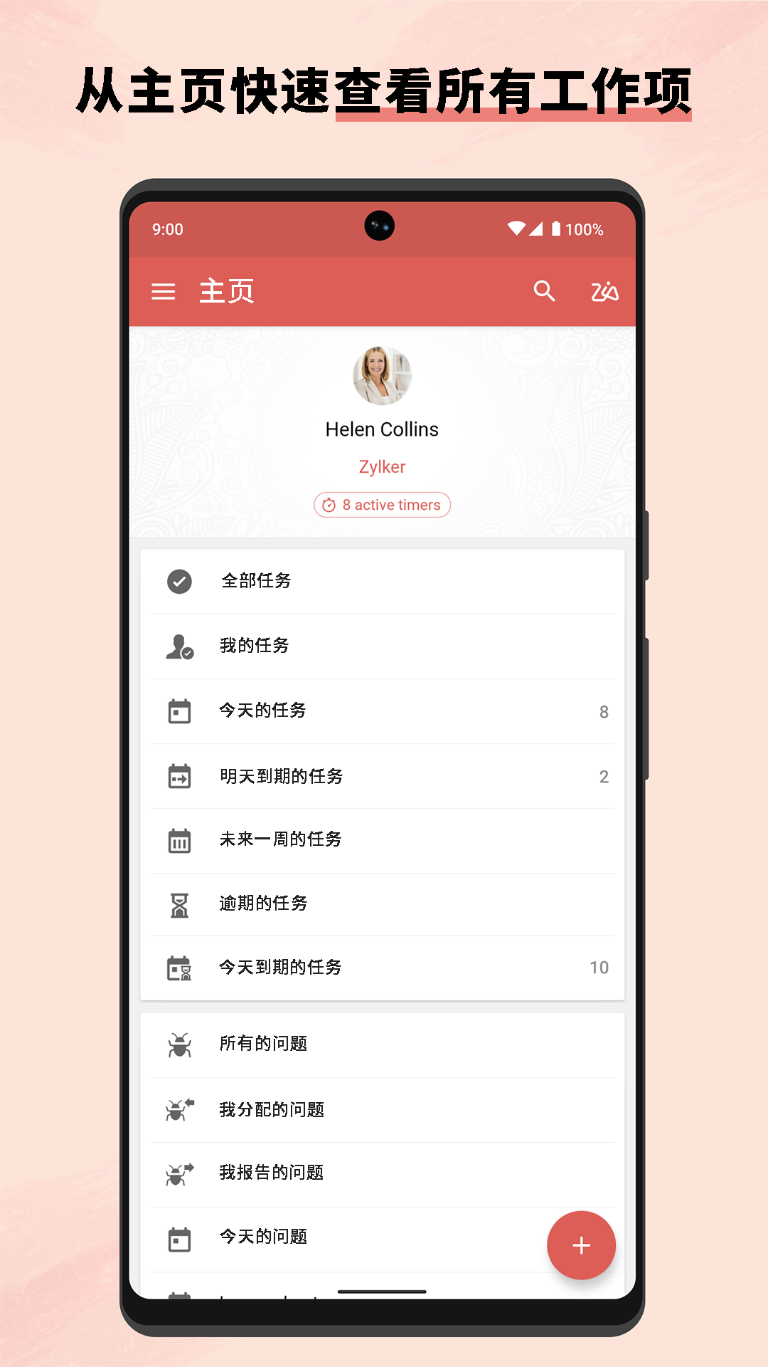 精彩截图-Zoho Projects2026官方新版