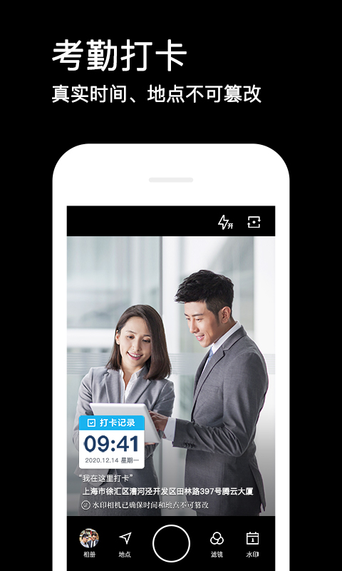 精彩截图-水印相机2025官方新版