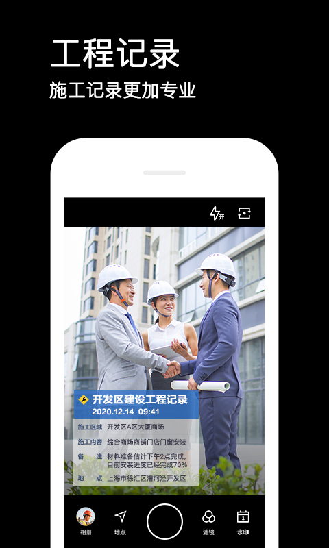 精彩截图-水印相机2025官方新版