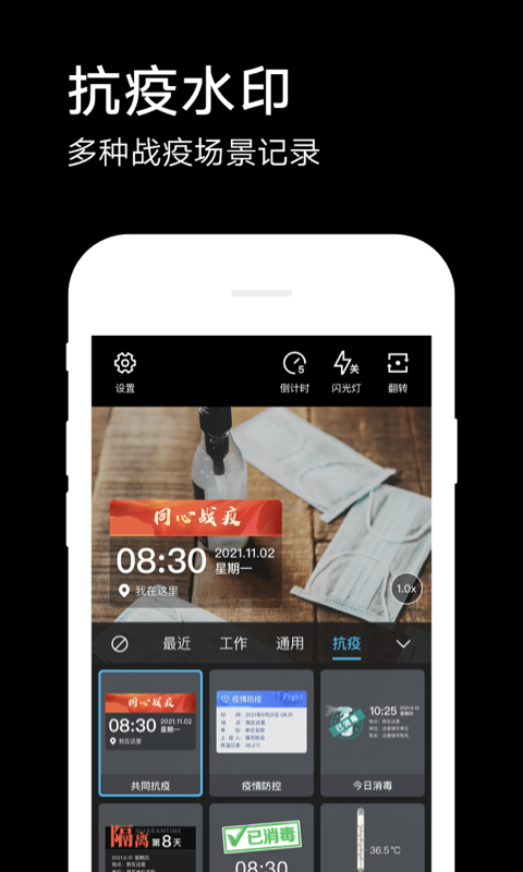 精彩截图-水印相机2025官方新版