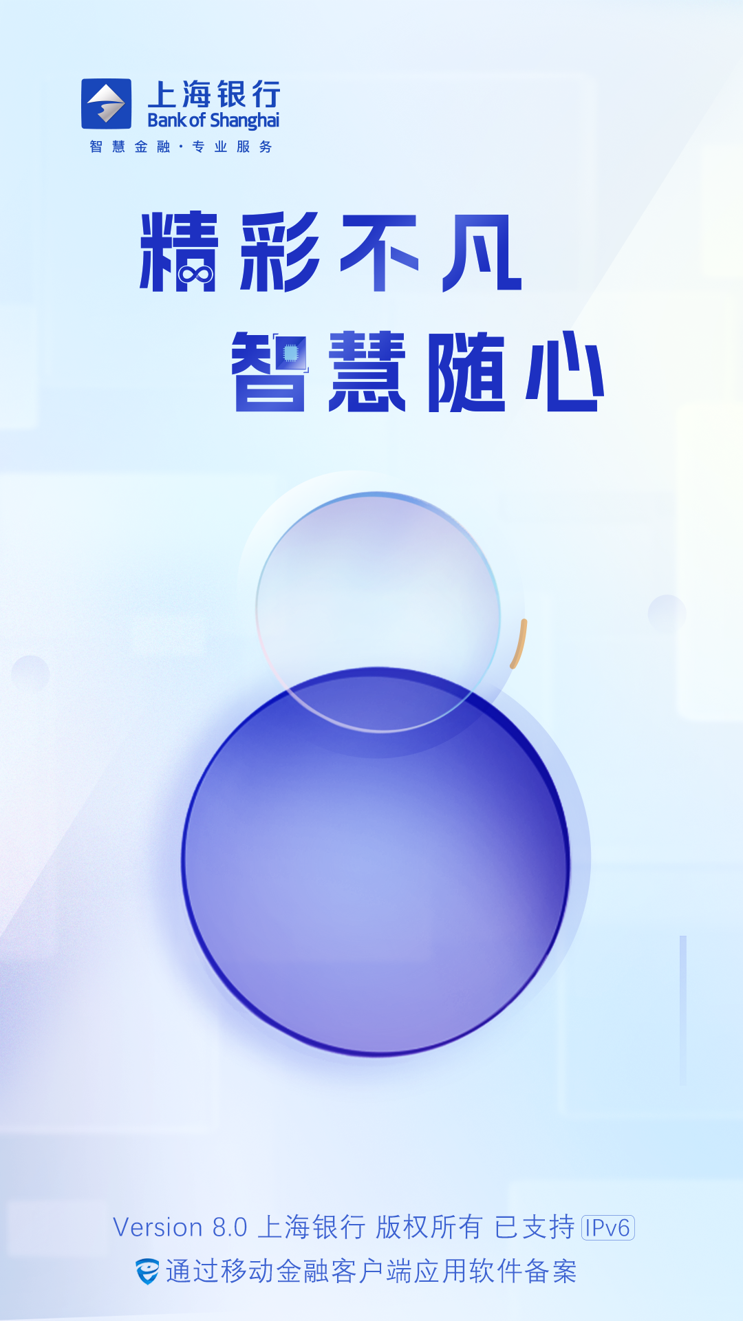 精彩截图-上海银行2024官方新版