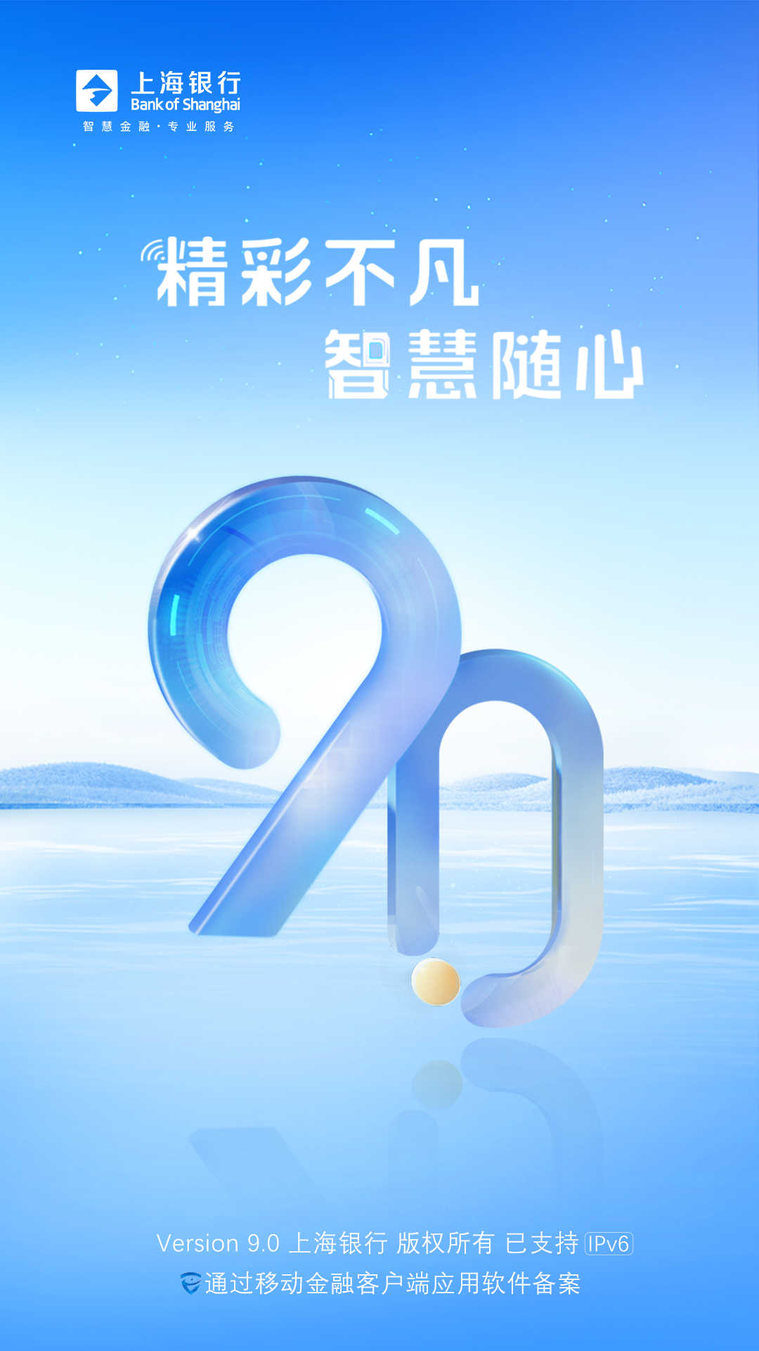 精彩截图-上海银行2025官方新版