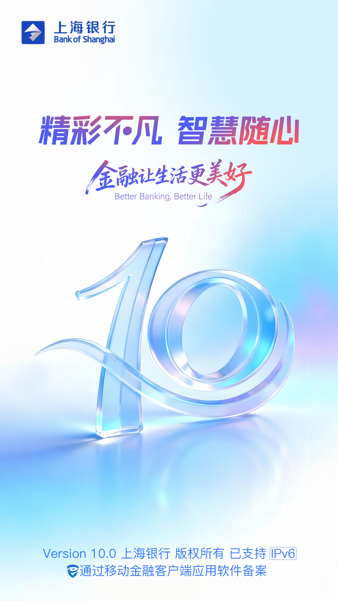 精彩截图-上海银行2026官方新版
