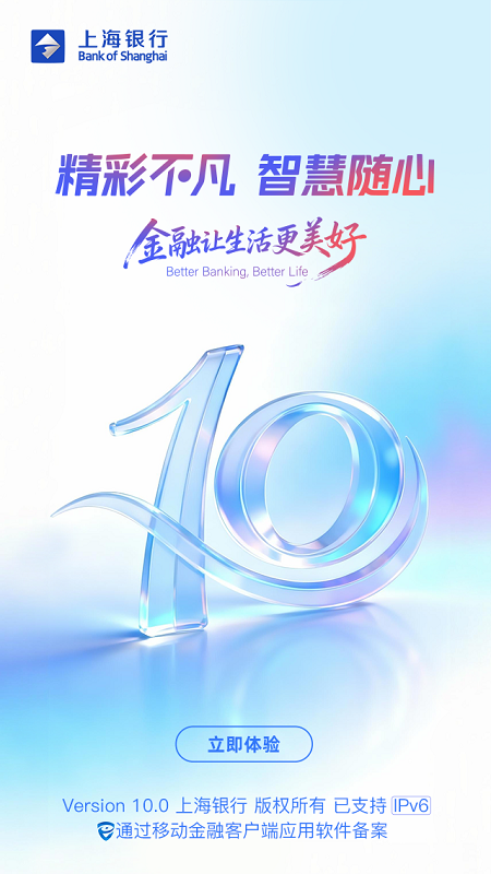 精彩截图-上海银行2026官方新版