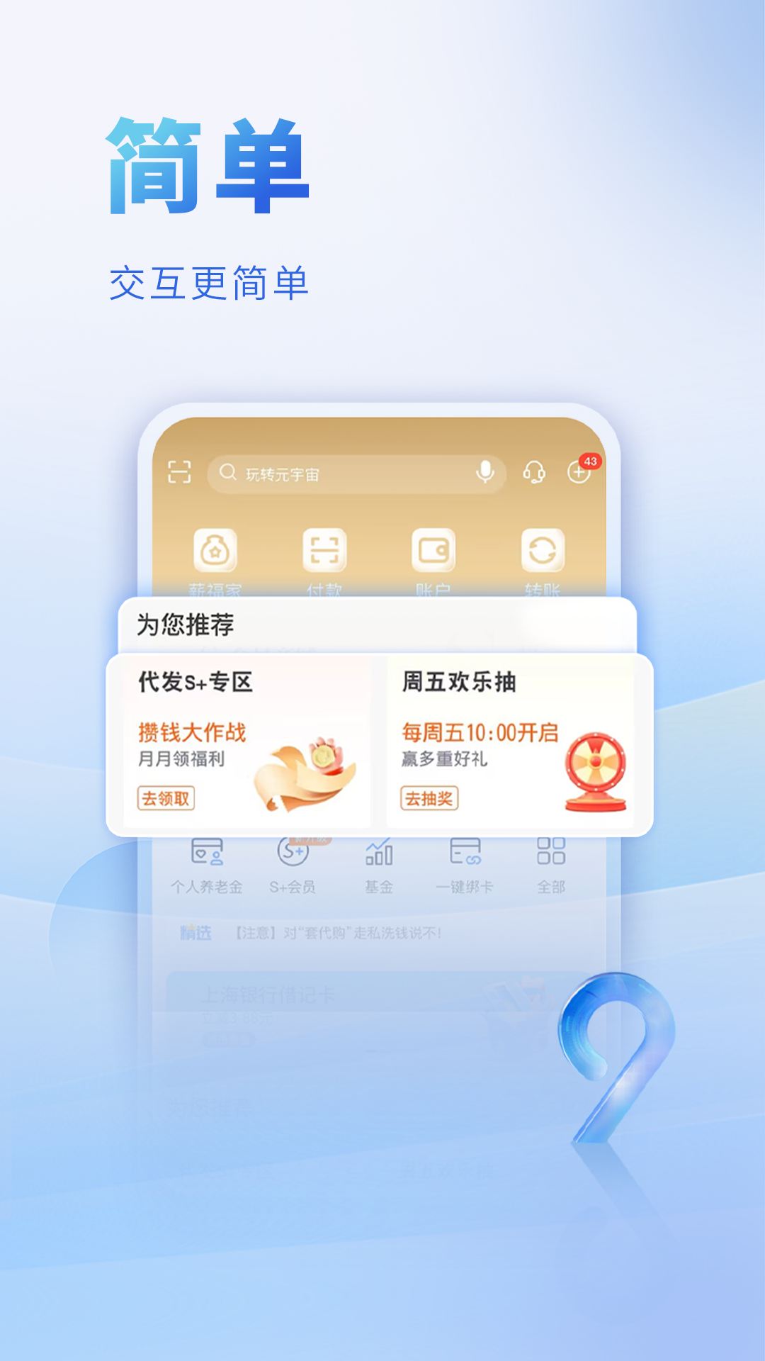 精彩截图-上海银行2025官方新版