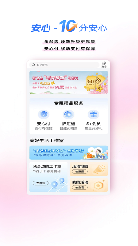 精彩截图-上海银行2026官方新版