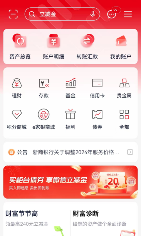 精彩截图-浙商银行2026官方新版